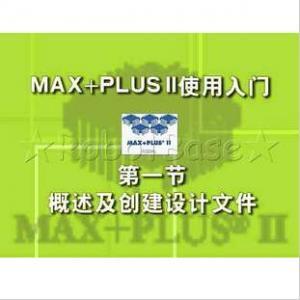 Max+Plus\/maxplus CPLD FPGA开发软件II视频