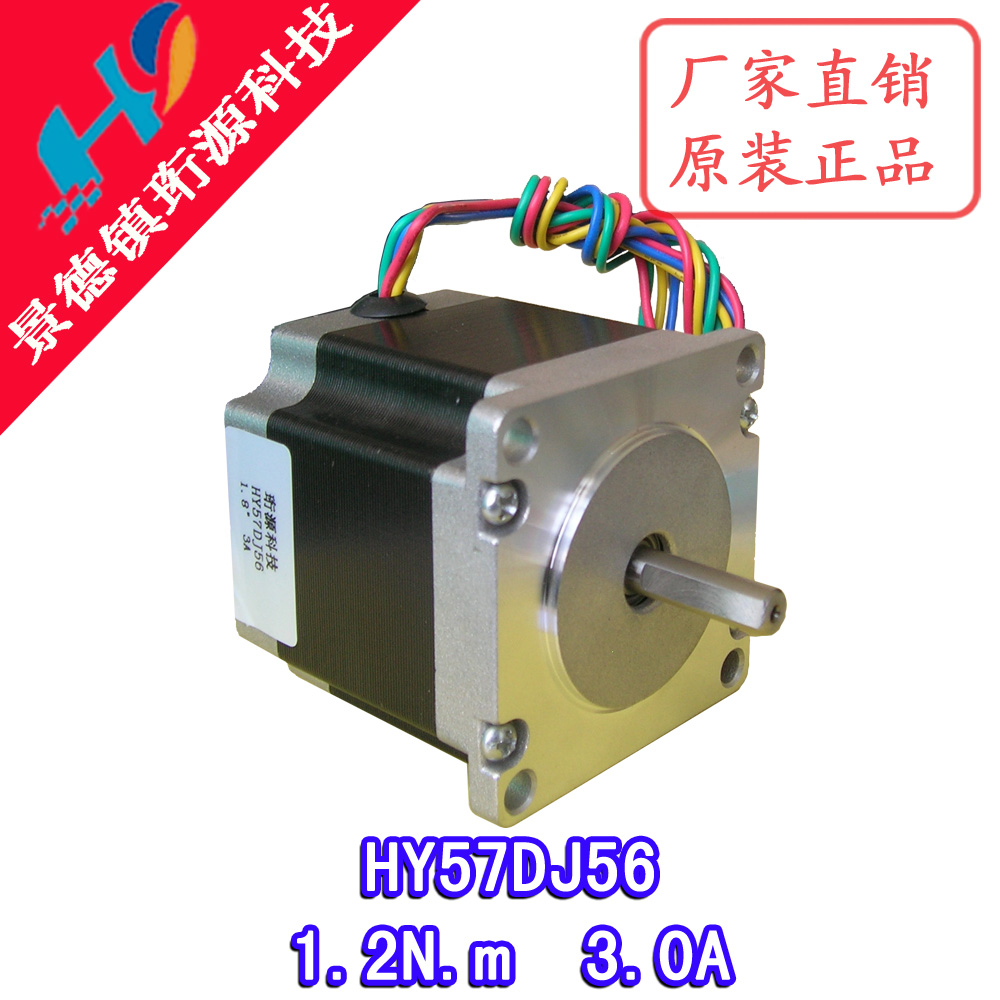 57步进电机HY57DJ56-A4 电流1.2A 转矩:1.2N
