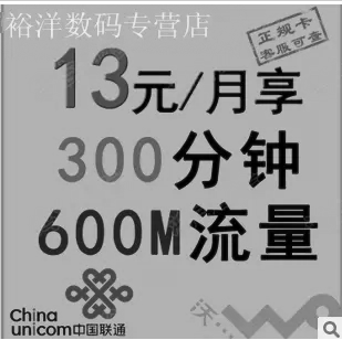 湖南衡阳联通3G手机卡套餐大全 全国接听免费
