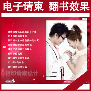 请柬 翻页电子请柬设计 电子请帖 FLASH动画请