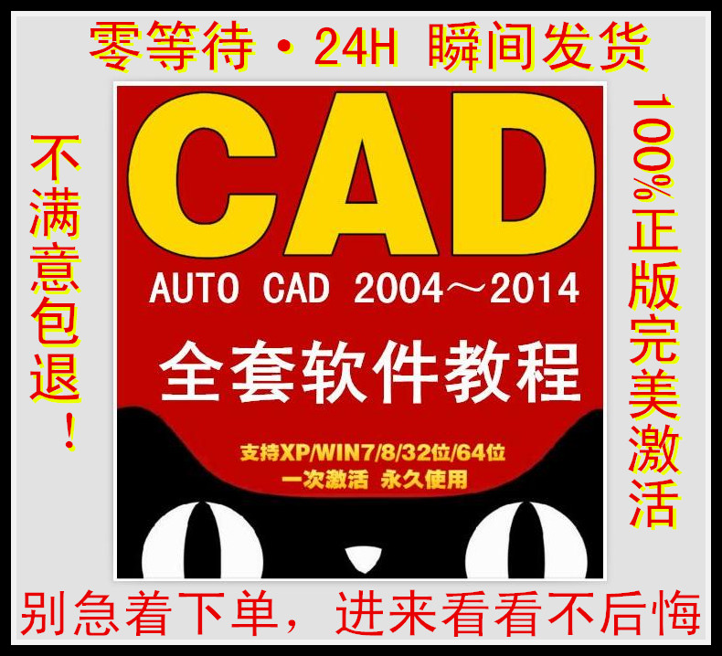 [自动发货]AutoCAD2012 2014 2010 天正建筑
