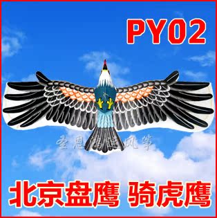 潍坊鸿运风筝 盘鹰风筝 骑虎鹰 传统北京盘鹰风筝 py002 包邮