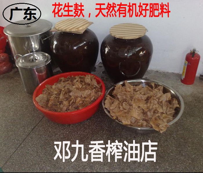 花生麸 粕 枯 有机肥 肥料 种花 菜 盘栽 园艺 渣