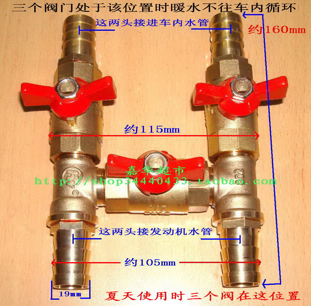 全铜230度力帆620改装汽车空调 三四通暖水阀门开关 保持原车循环