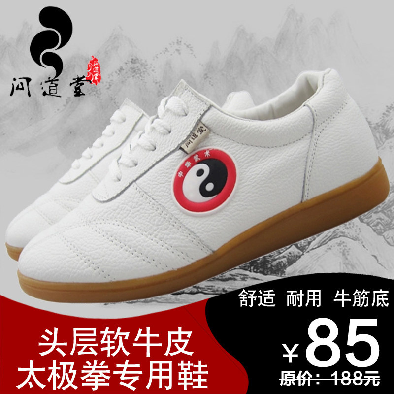 <em>问道</em>堂软牛皮<em>男女</em>真皮太极鞋武术鞋 练功鞋牛