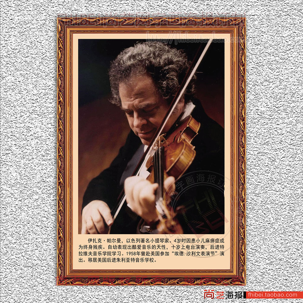 著名音乐家肖像海报画琴行装饰挂图定做制作小提琴家伊扎克帕尔曼