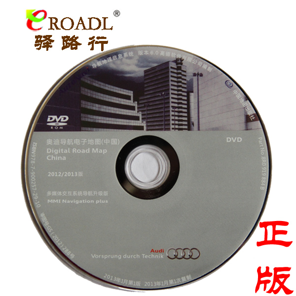 2014年奥迪A6L A8L导航光盘A6 A8 Q7最新版