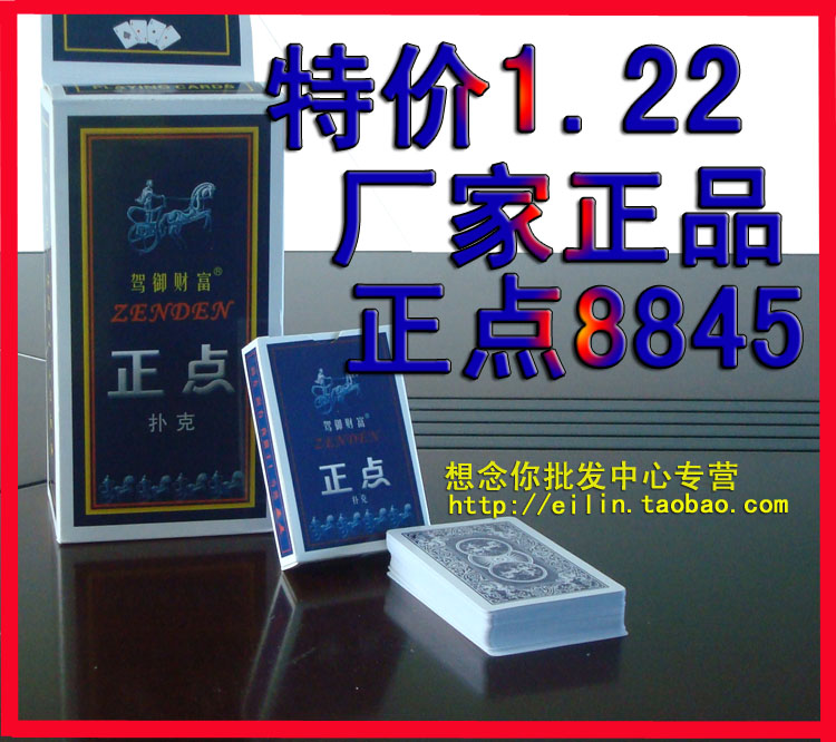 正点扑克牌批发 no.8845 驾御财富 厂家正品 特价促销