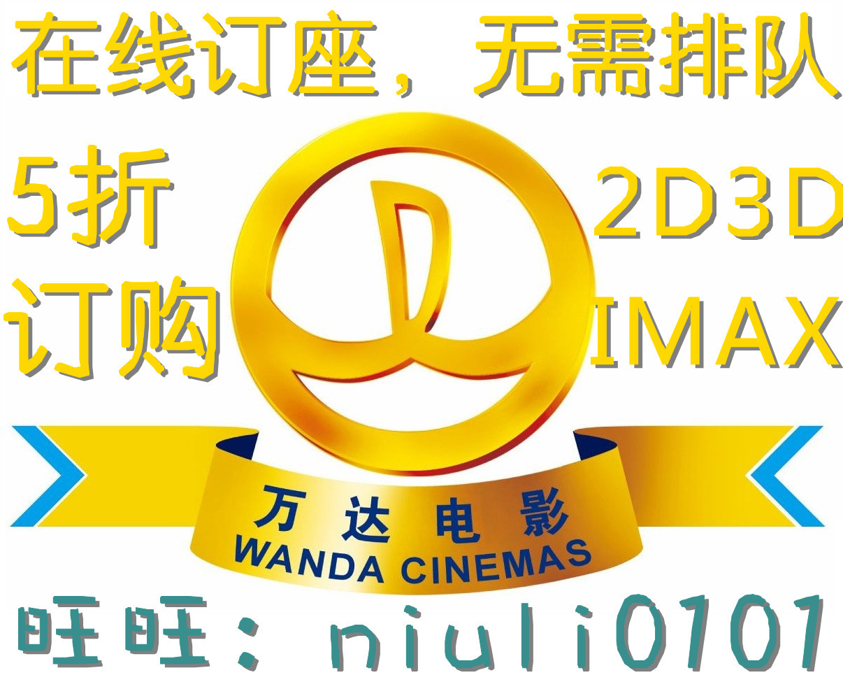 尔滨万达影城电影票在线订座\/中央大街横山香