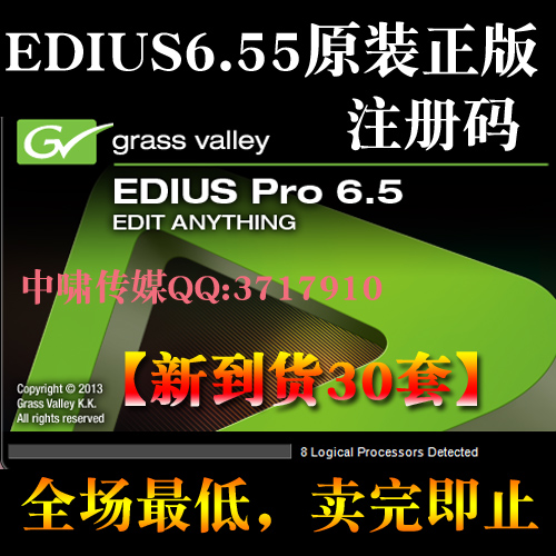 EDIUS6.55注册码正版软件EDIUS6.5注册码6.