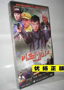 电视剧 川西剿匪记DVD 经济盒装8DVD张彤 苏