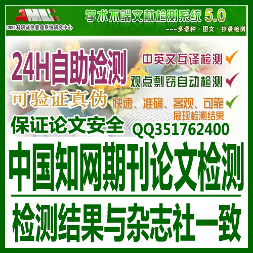 中国知网CNKI论文查重\/知网期刊论文检测\/职称