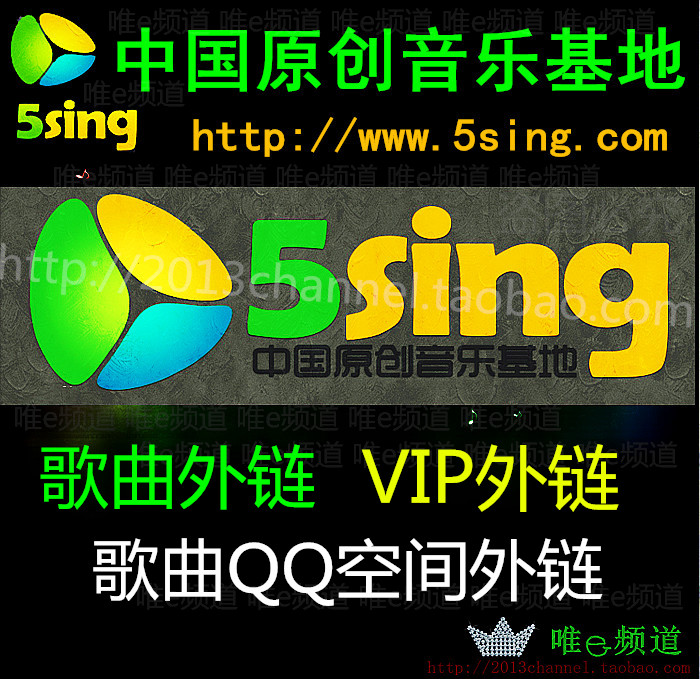 中国原创音乐基地5sing 歌曲外链 获取外链 VIP