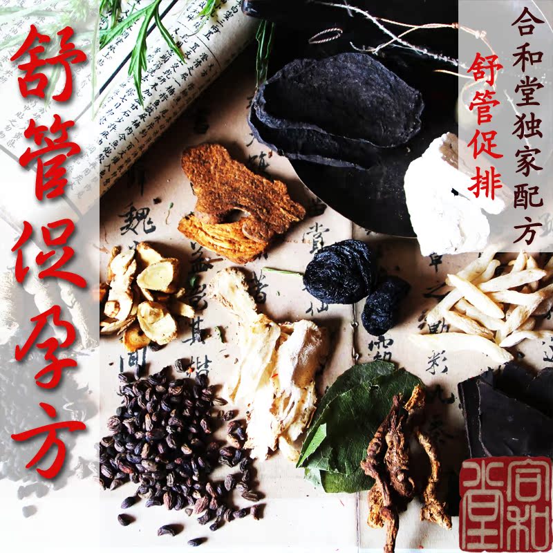 输卵管不通 输卵管堵塞粘连 积水 温暖子宫促进