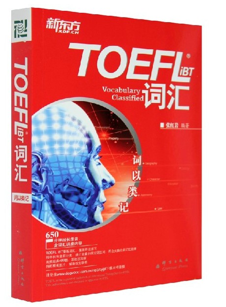 正版 多省包邮 新东方 托福TOEFL iBT词汇.词以