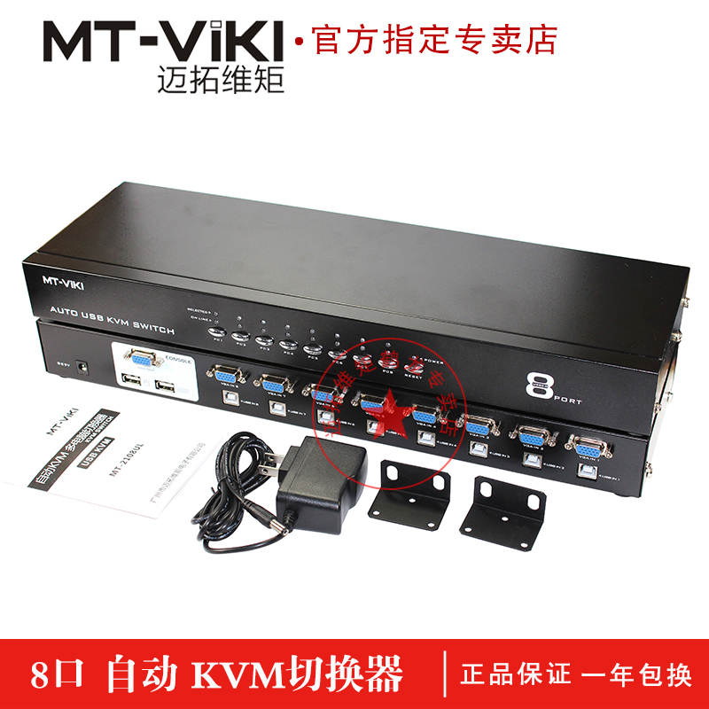 迈拓维矩 MT-2108UL 8口KVM切换器 键盘热键