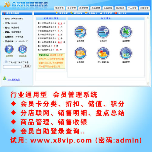 x8管理系统 x8连锁会员管理系统 无限连锁店版