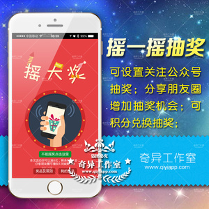 微信摇一摇抽奖活动租用 微信摇一摇系统源码