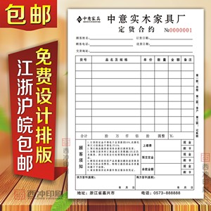 家具订货单定制木门窗销售清单订购合同单据二