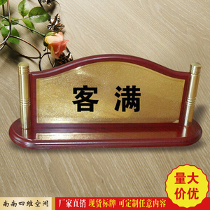 宾馆客满桌牌桌面牌酒店前台收银台服务台桌牌安全标识牌订定做优惠价57元,酒店前台收银台服务台精心为您挑选-麦尔网购导航-网购宝