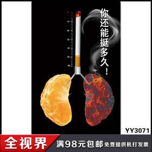 吸烟有害健康宣传栏海报 世界禁烟日墙贴画 公