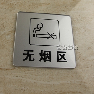 高档亚克力无烟区告示牌标志牌 公共场所禁烟