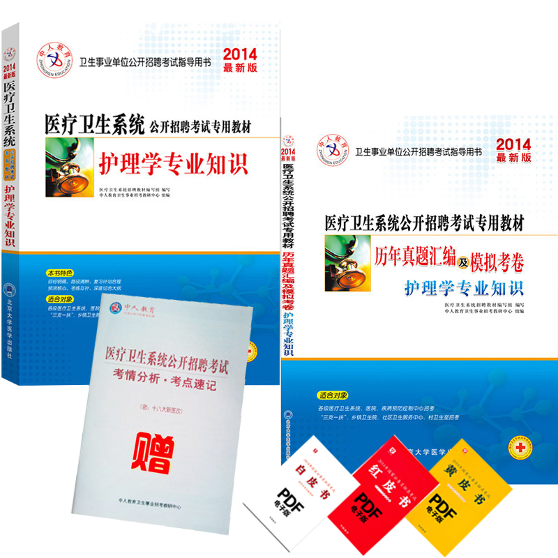 学专业知识 教材+真题考试卷共2本 单位事业编