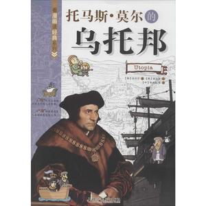 托马斯·莫尔的乌托邦 畅销书籍 现货漫画 正版