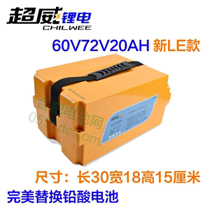超威锂电池60V20AH新LE款72V伏20安时电动