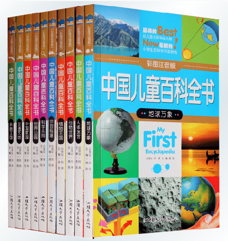 拼音版 中国儿童百科全书 少儿版 少年百科全书