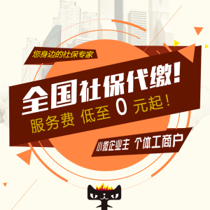 全国广州杭州北京深圳社保代缴补缴公积金补交