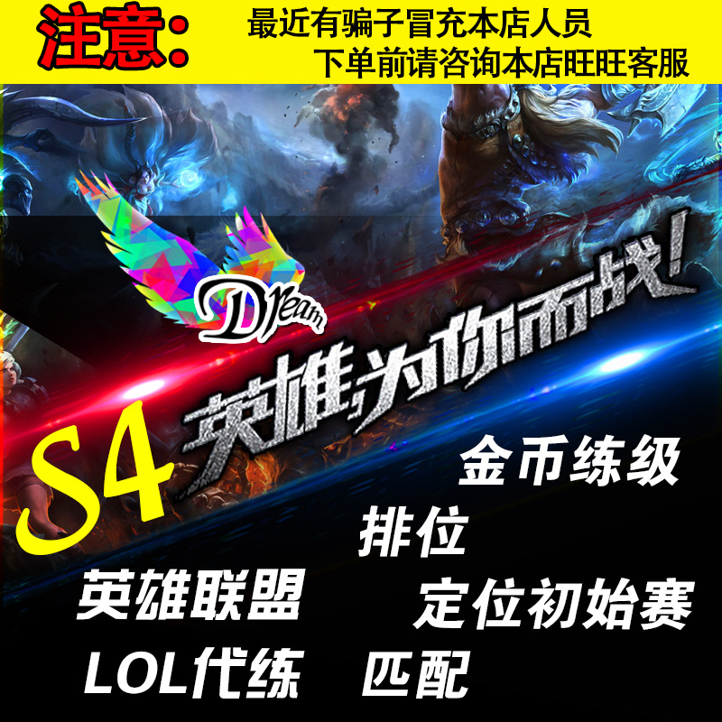 lol英雄联盟代练等级金币代刷代打排位段位匹配