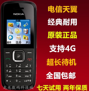 Nokia\/诺基亚1506电信版天翼CDMA直板手机