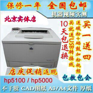 惠普 HP 5000 激光打印机 A3 CAD打印 CAD图