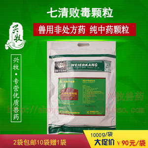 猪鸡清热解毒药\/兽用抗毒干扰素\/七清败毒颗粒
