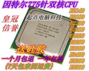 Intel奔腾双核E2140 E2200 E3400 E4500 E52