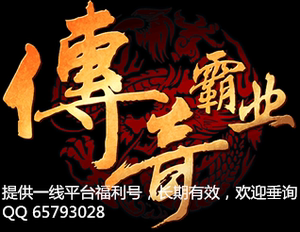 XY平台传奇霸业烈焰花千骨天书世界福利号 返