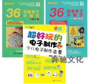 包邮 超好玩的电子制作:少儿电子制作启蒙+36