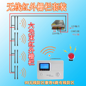 室外 无线6光红外线栅栏对射探测器 家用防盗报警器套装5米和10米 ￥