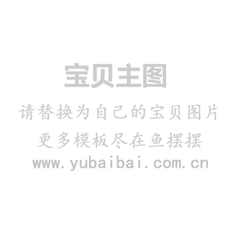 请更换为自己的宝贝标题