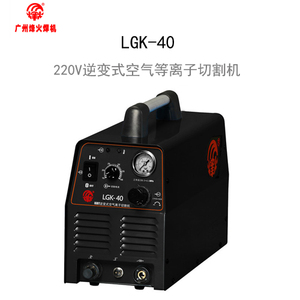 广州烽火焊机 LGK-40 220V逆变式空气等离子