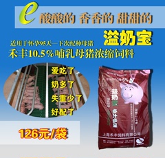 上海禾丰 溢奶宝 10.5%哺乳母猪浓缩饲料 采食好 奶水多 少用药