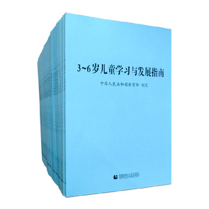 天猫正版 3-6岁儿童学习与发展指南 畅销书籍 