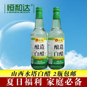 山西水塔白醋420ml*2酿造白醋 洗脸醋 调味醋 食用醋 2瓶包邮$44