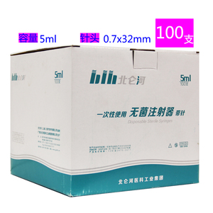 100支包邮装5ml 北仑河 一次性注射器带针头7