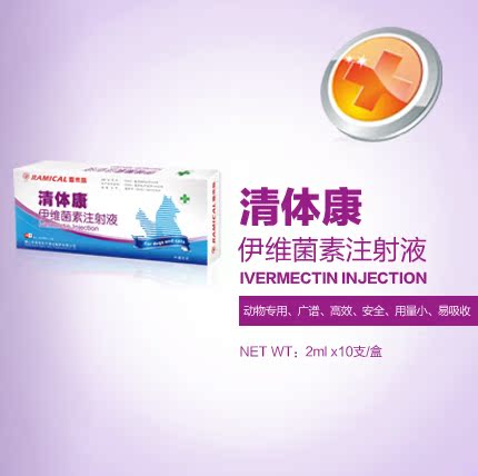 伊维菌素针剂宠物猫狗犬螨虫耳螨瘙痒脱毛湿疹