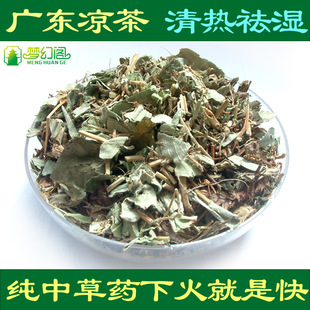 广东凉茶王 清热祛湿茶 祛湿热湿气汤 凉茶草药 做凉茶原料中药包