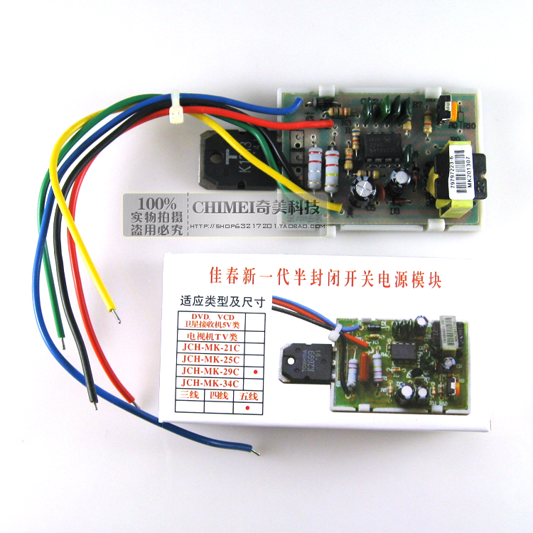 【全新】彩电万能开关电源模块 五线 29寸及以