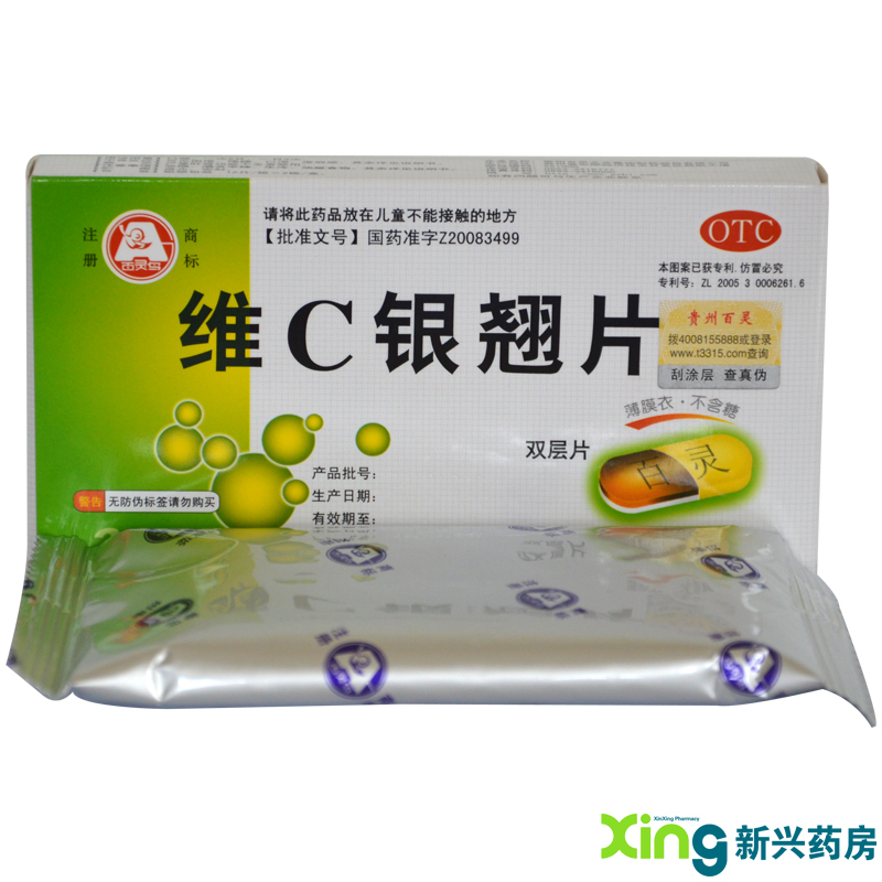 贵州百灵 维C银翘片 0.5g*24片 辛凉解表,清热