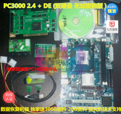 【硬盘维修工具】PC3000 PCI2.4DE 硬盘维修